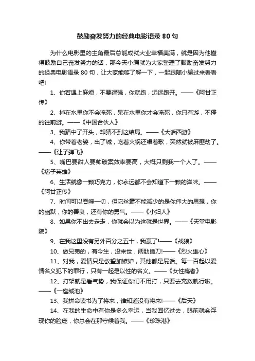 鼓励奋发努力的经典电影语录80句
