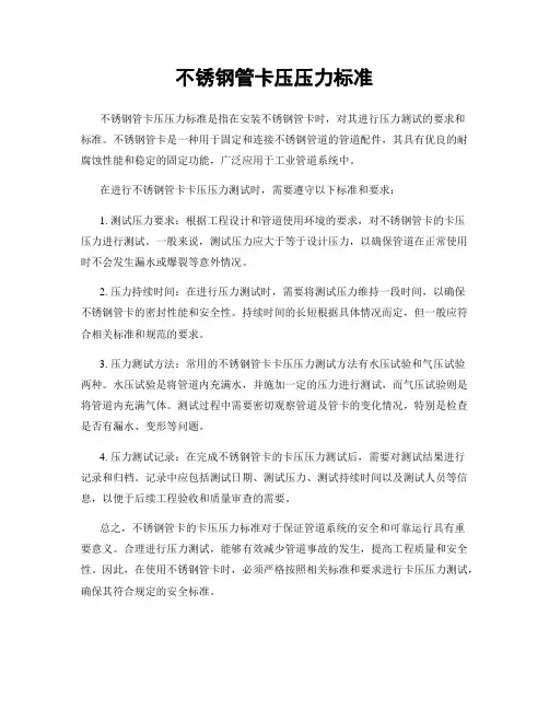 不锈钢管卡压压力标准