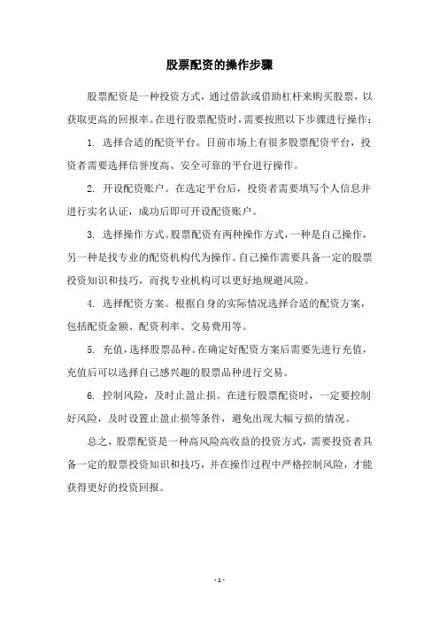 股票配资的操作步骤