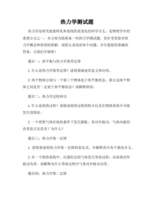 热力学测试题
