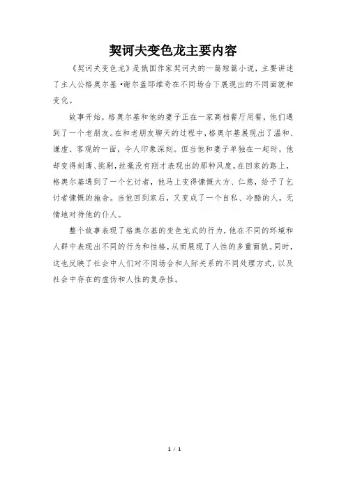 契诃夫变色龙主要内容