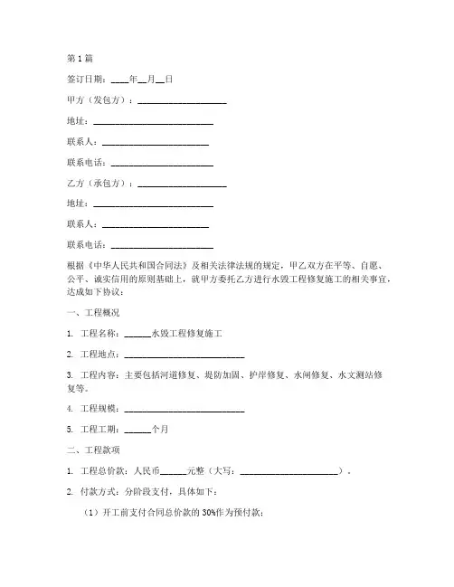 水毁工程修复施工合同(3篇)