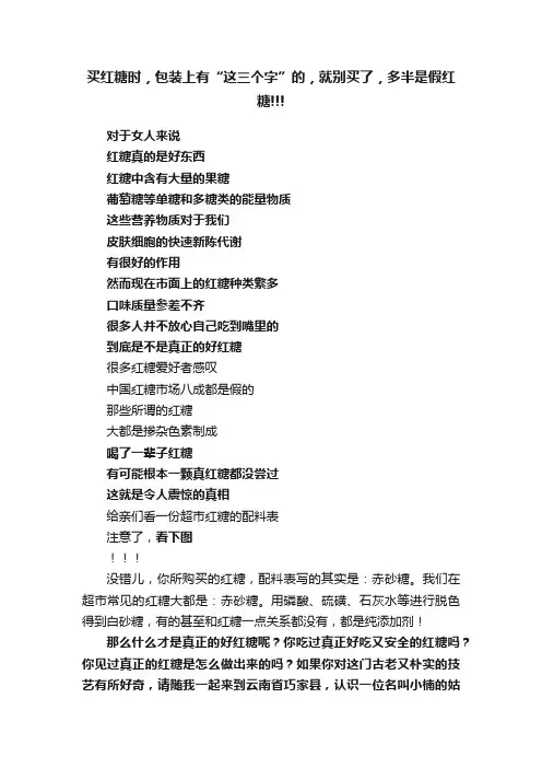 买红糖时，包装上有“这三个字”的，就别买了，多半是假红糖!!!