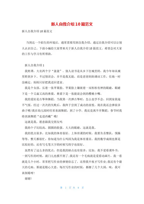 新人自我介绍10篇范文