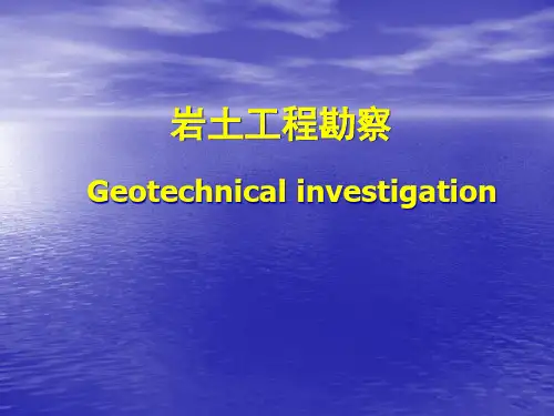 工程地质勘察概述