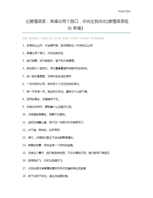 [爱情语录：幸福分两个路口,你向左我向右]爱情语录短句 幸福