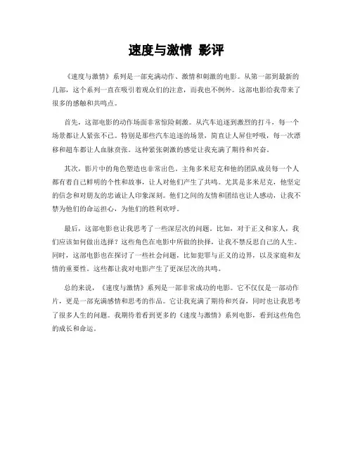 速度与激情 影评