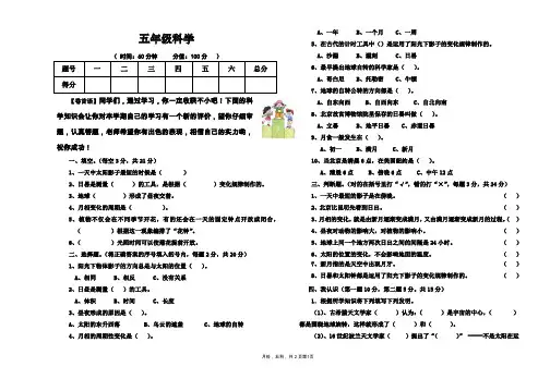五年级科学月考含答案