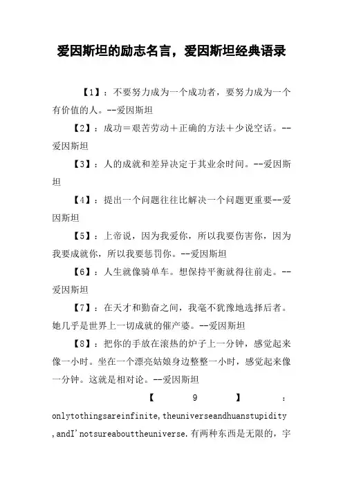 爱因斯坦的励志名言,爱因斯坦经典语录
