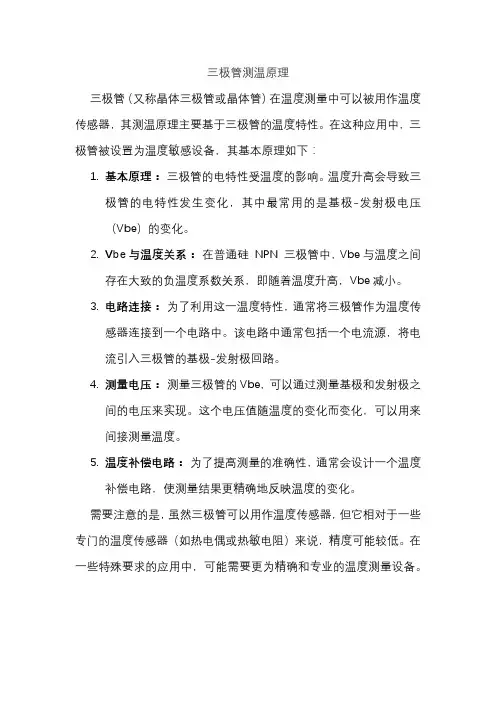 三极管测温原理