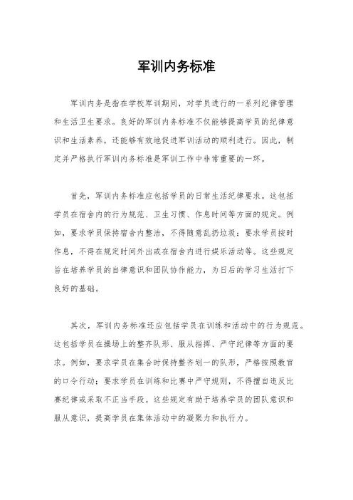 军训内务标准