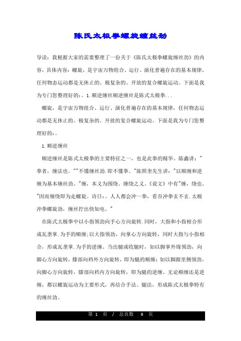 陈氏太极拳螺旋缠丝劲