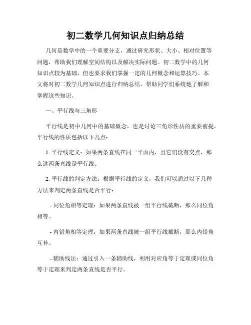 初二数学几何知识点归纳总结