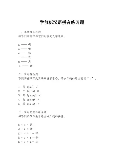 学前班汉语拼音练习题