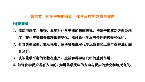 第七章第三节化学平衡的移动化学反应的方向与调控考点三类化学平衡图像-课件新高考化学一轮复习