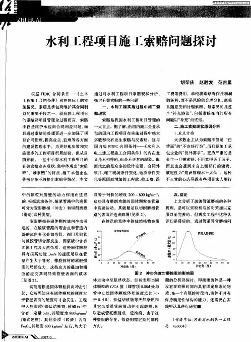 水利工程项目施工索赔问题探讨