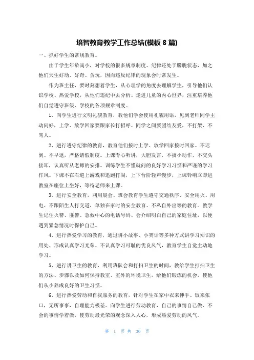 培智教育教学工作总结(模板8篇)