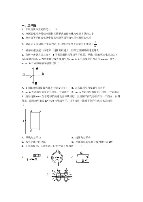 (必考题)高中物理必修三第十三章《电磁感应与电磁波初步》测试题(包含答案解析)