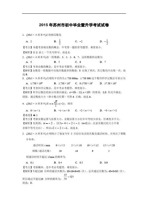 江苏省苏州市2015年中考数学试题(word版)