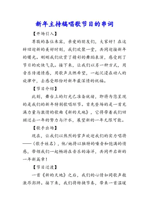 新年主持稿唱歌节目的串词