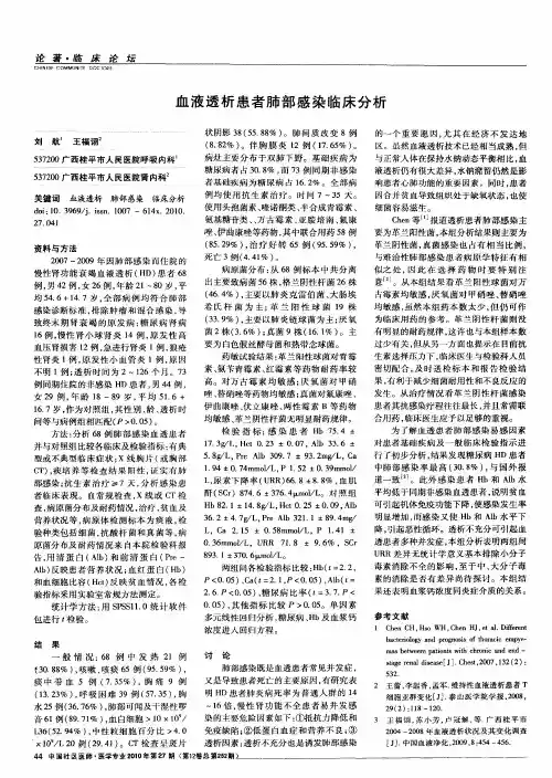 血液透析患者肺部感染临床分析