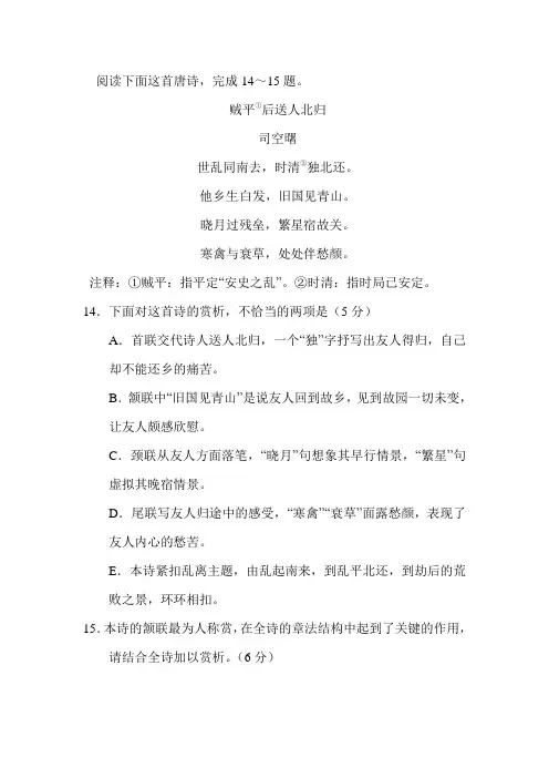 司空曙《贼平后送人北归》阅读练习及答案