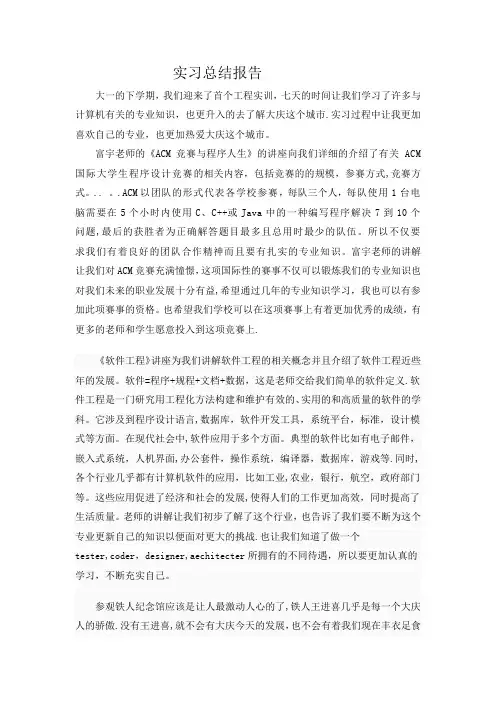 东北石油大学实习总结报告