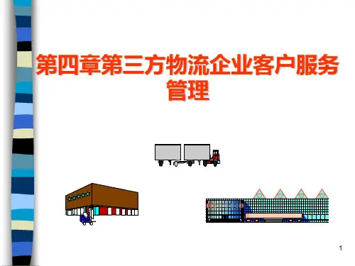 第3章第三方物流企业的客户服务管理