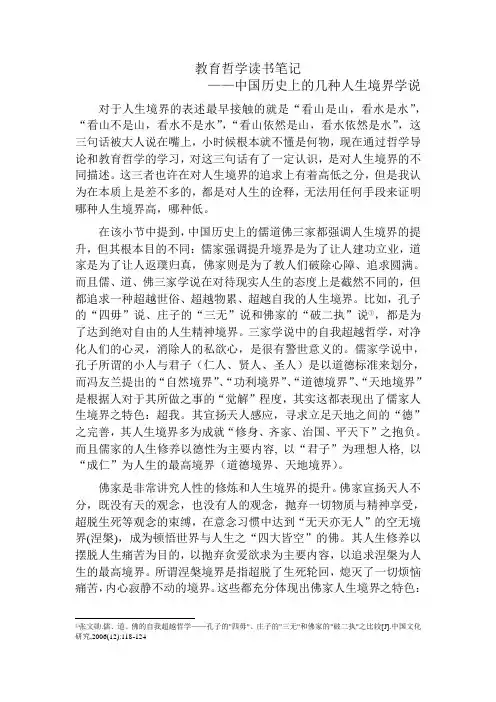 教育哲学读书笔记