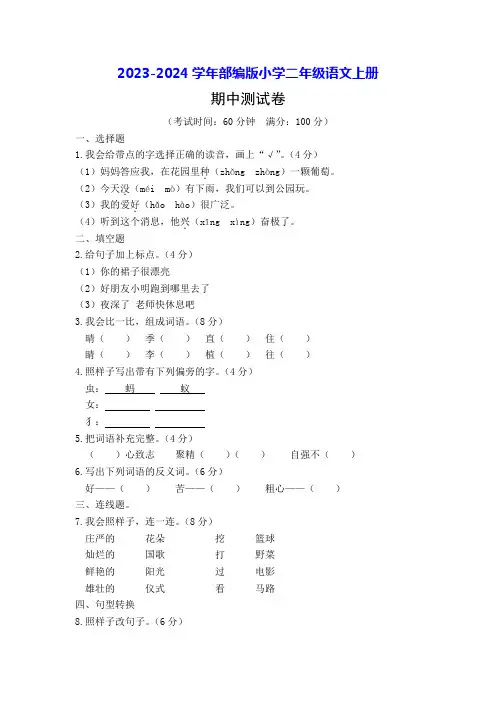 部编版2023-2024二年级语文上册期中测试卷(附答案)