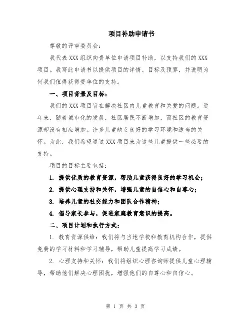 项目补助申请书