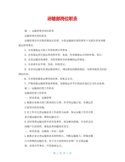 运输部岗位职责