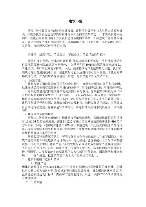 建筑节能论文