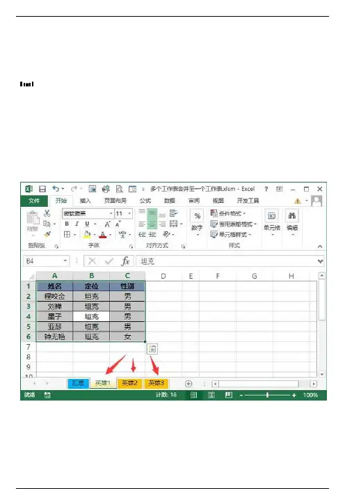 用VBA代码快速实现多表数据汇总