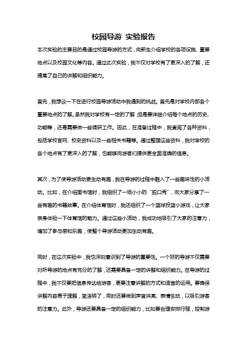 校园导游 实验报告