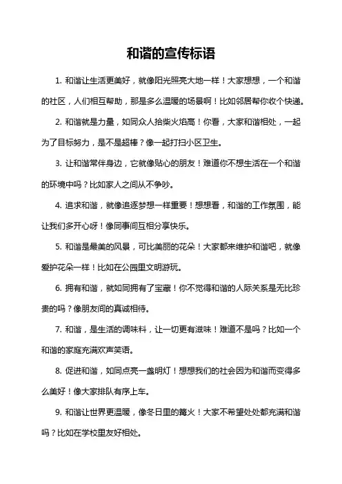 和谐的宣传标语