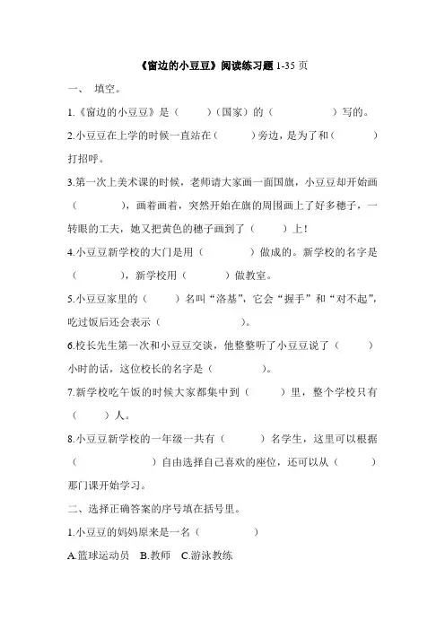 《窗边的小豆豆》最全面试题及部分答案
