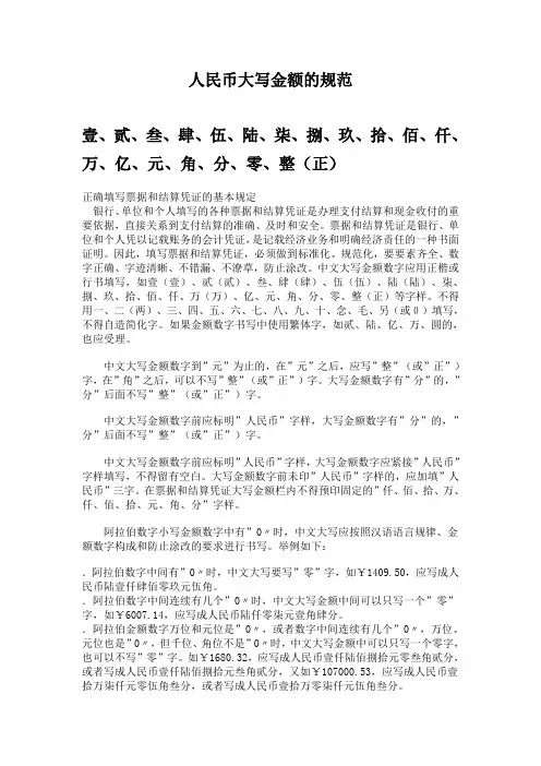 人民币大写金额的规范