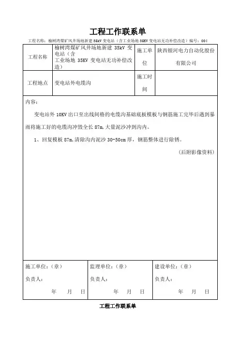 工程工作联系单