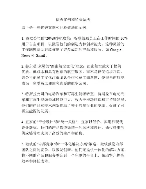 优秀案例和经验做法