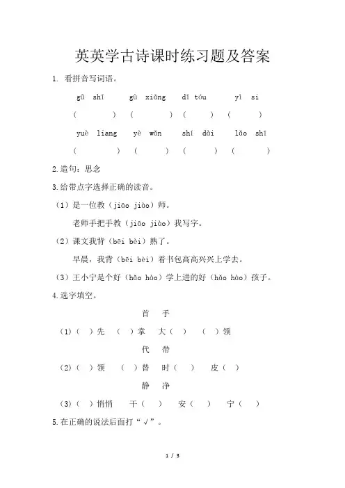 英英学古诗课时练习题及答案