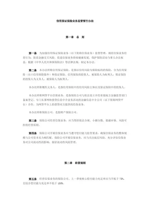 信用保证保险业务监管暂行办法