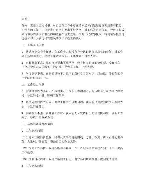 干部工作不合格检讨书