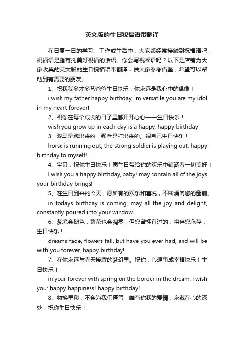 英文版的生日祝福语带翻译