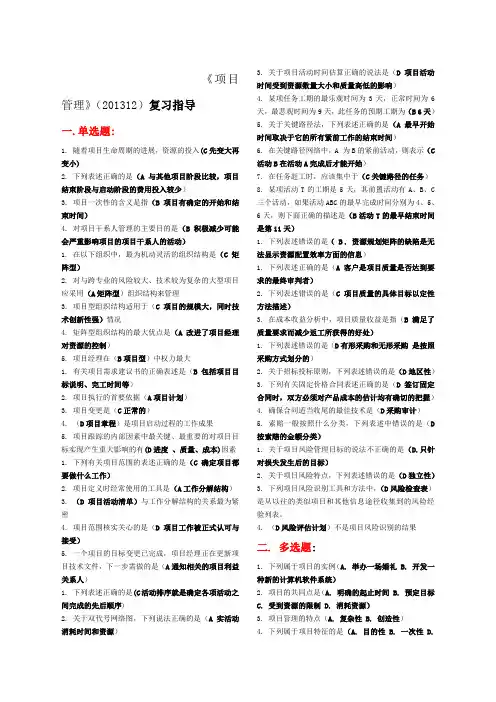 《项目管理》答案