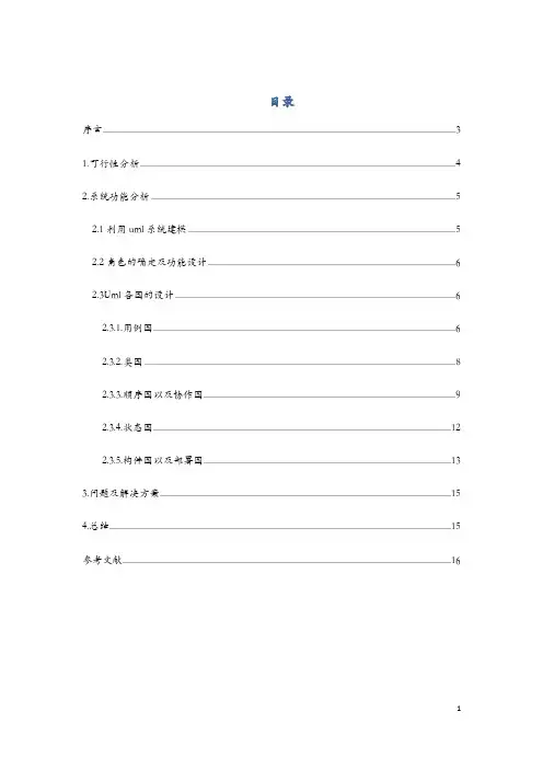 信息系系统分析课程设计--房地产管理信息系统分析与设计