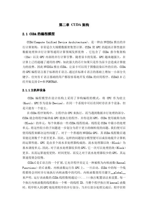 CUDA架构