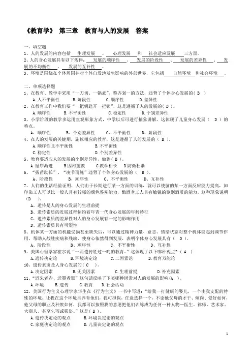 第三章 教育与人的发展  答案