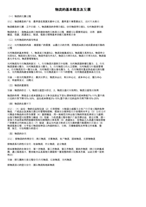 物流的基本概念及发展