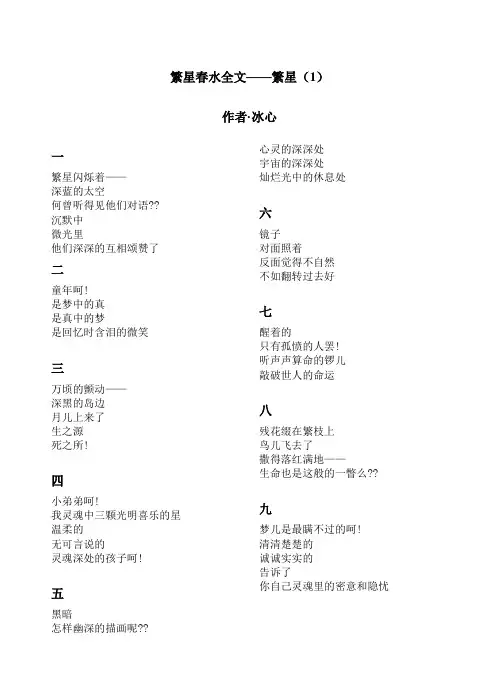 繁星春水全文——繁星 (1)